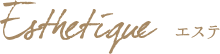 エステ